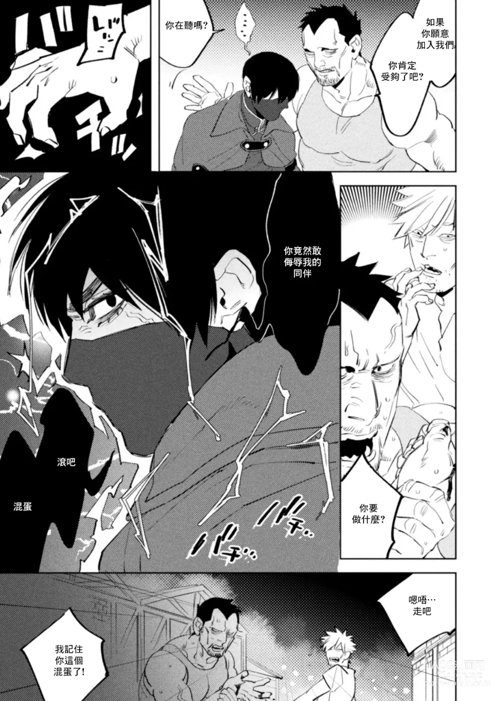 Page 9 of manga Kemono no Rakuin 2 Kyousei Injoku Houshi (decensored)
