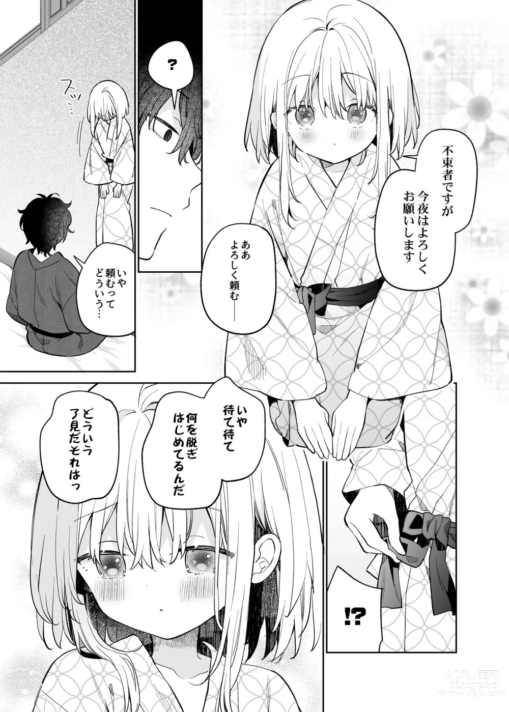 Page 11 of doujinshi Mayu After