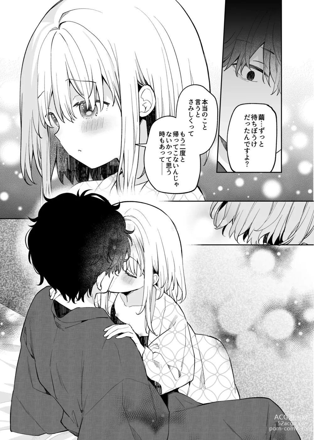 Page 13 of doujinshi Mayu After