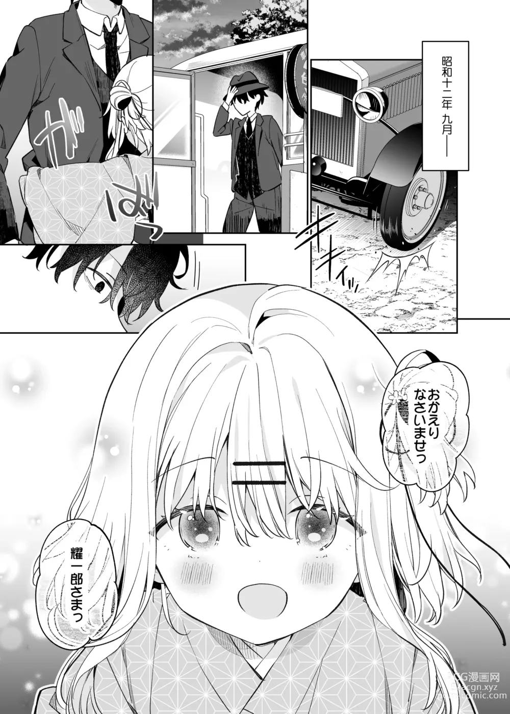 Page 5 of doujinshi Mayu After