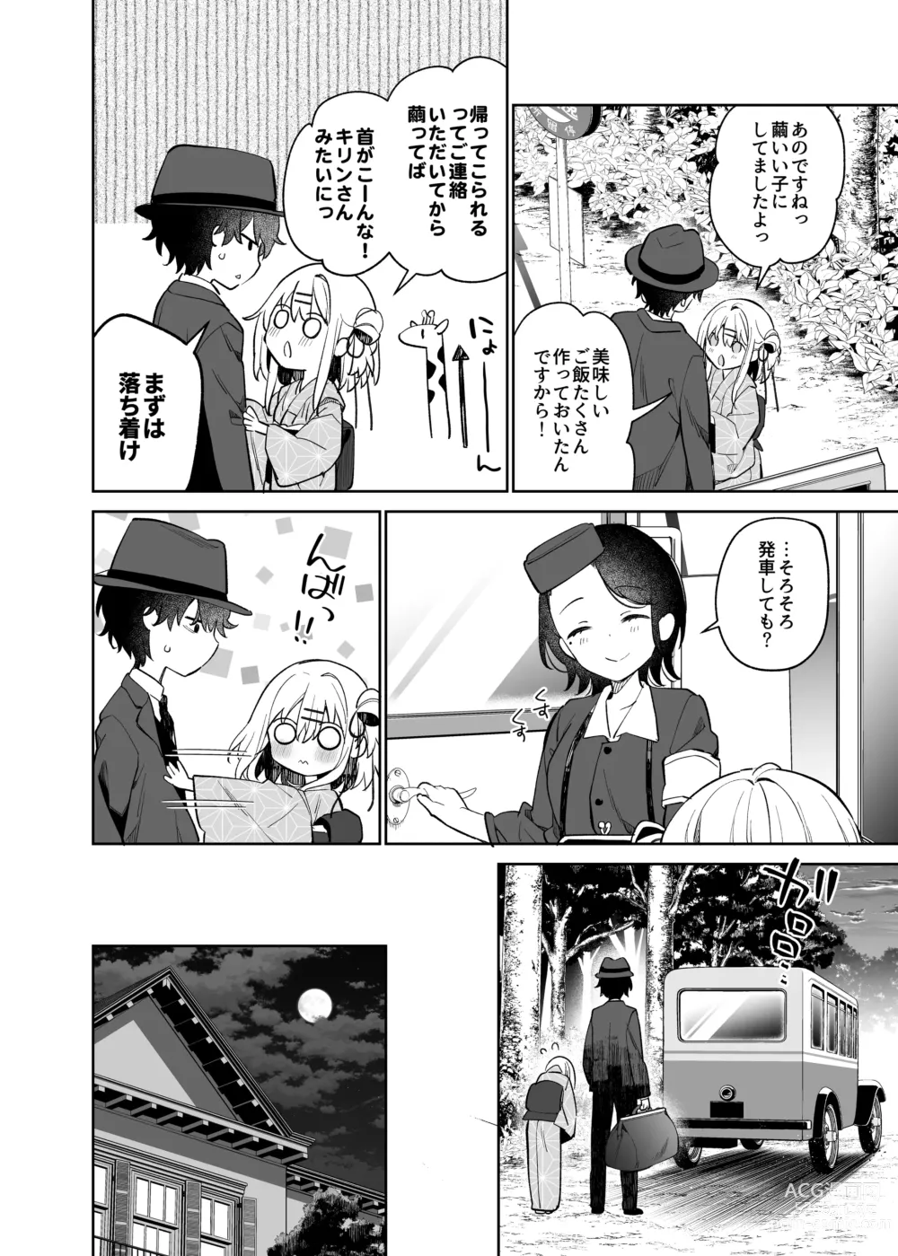 Page 6 of doujinshi Mayu After
