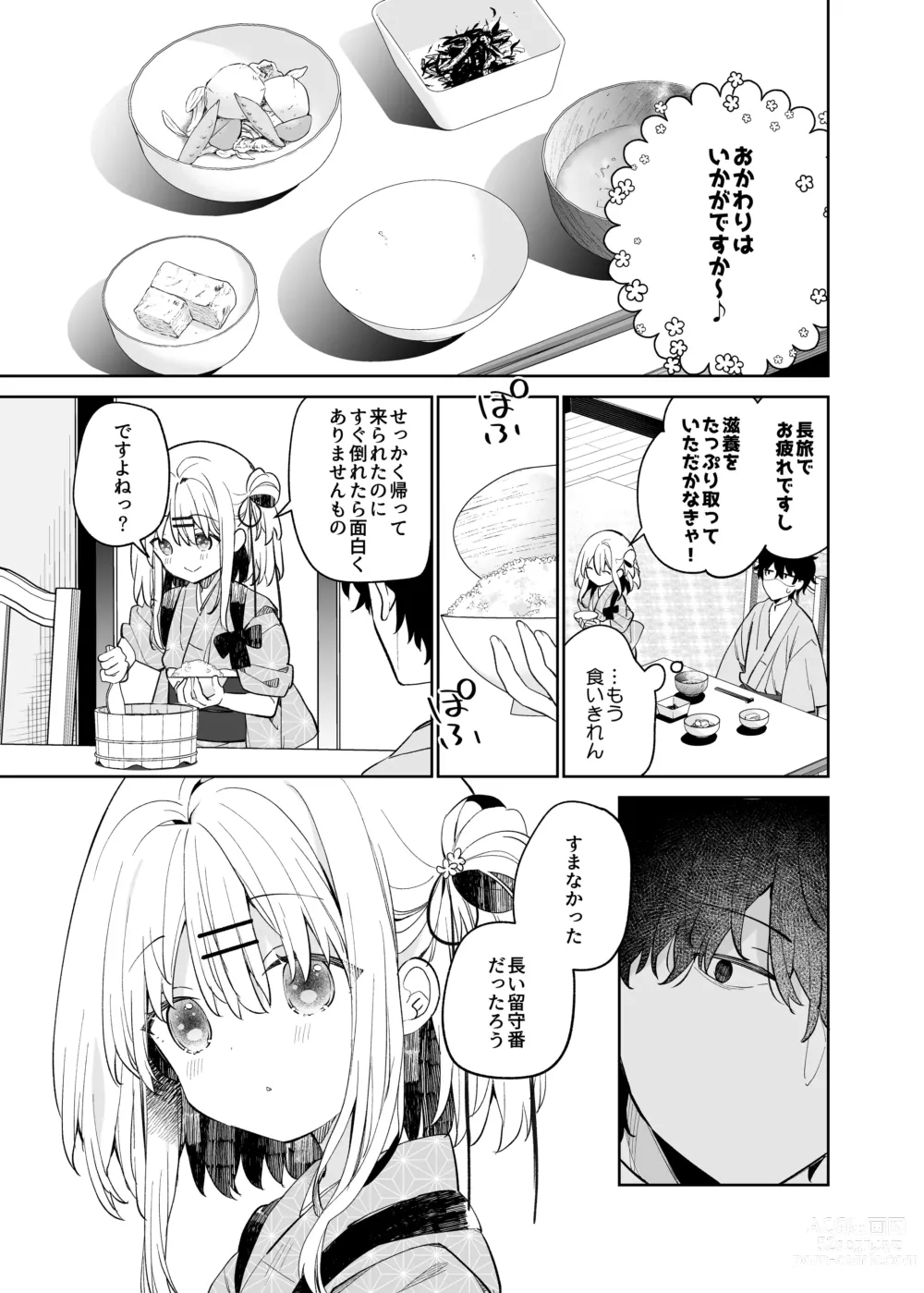 Page 7 of doujinshi Mayu After