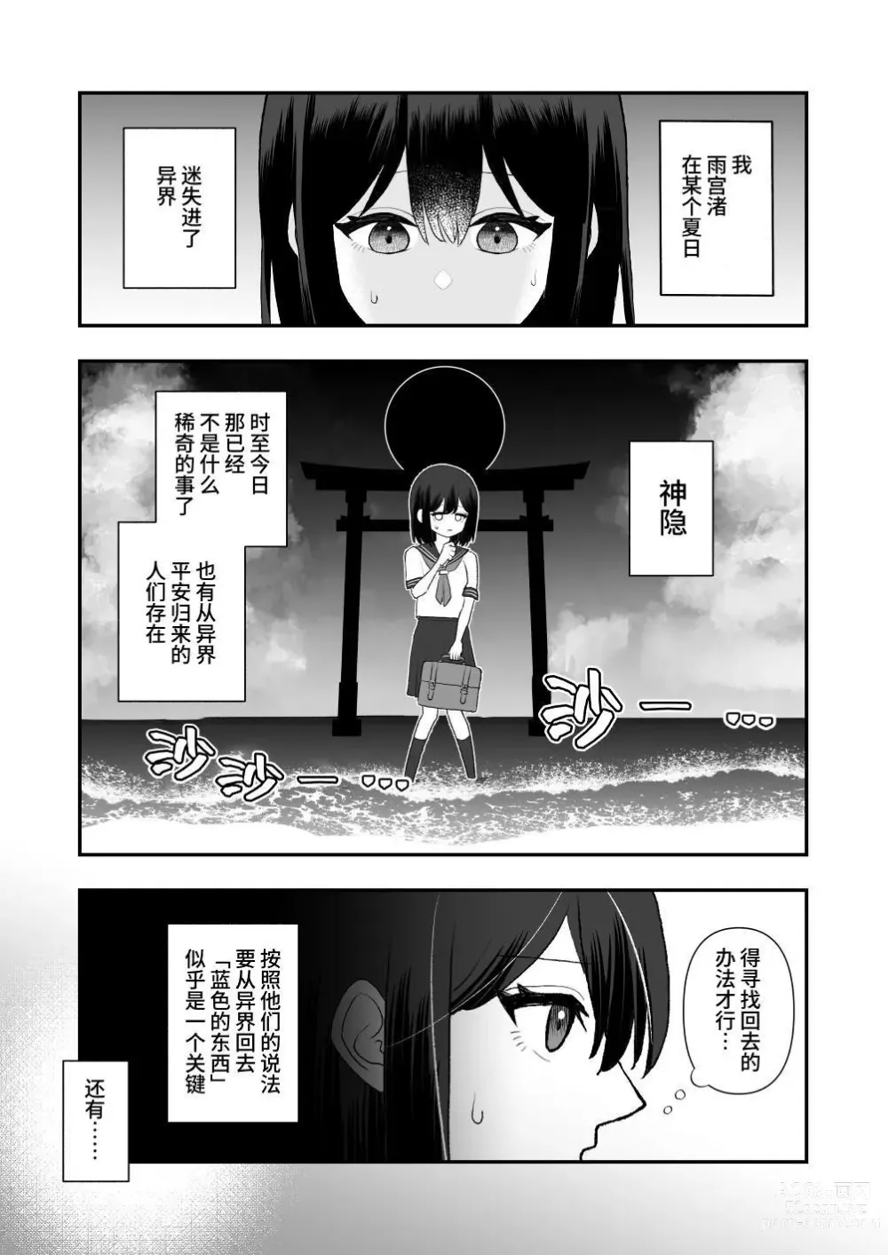 Page 5 of doujinshi Ikai Ishukan ~Shokushu no Ongaeshi~