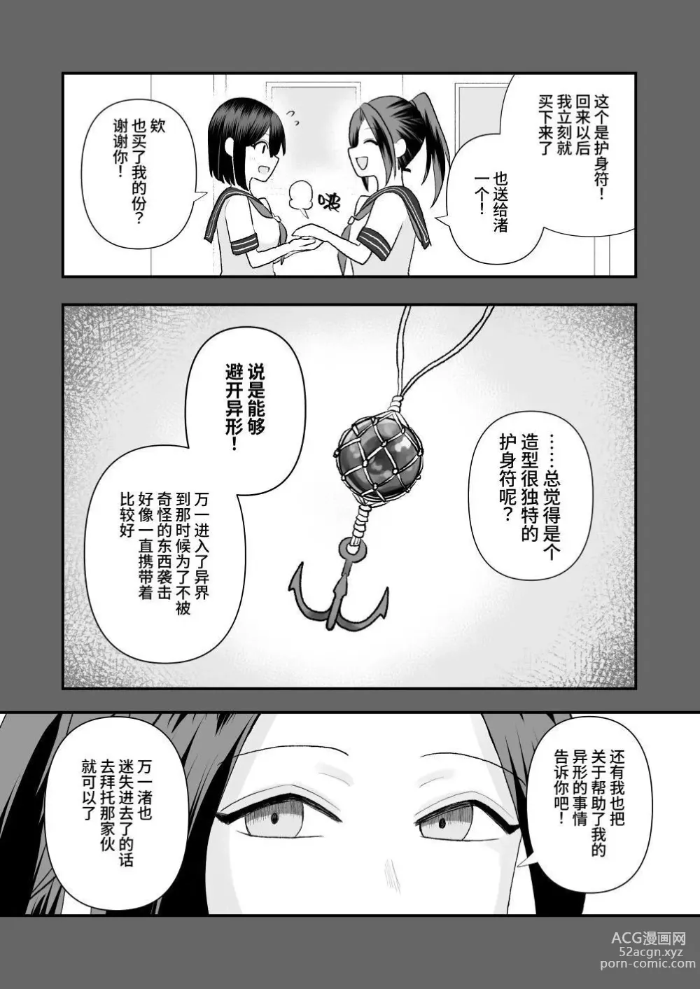 Page 7 of doujinshi Ikai Ishukan ~Shokushu no Ongaeshi~