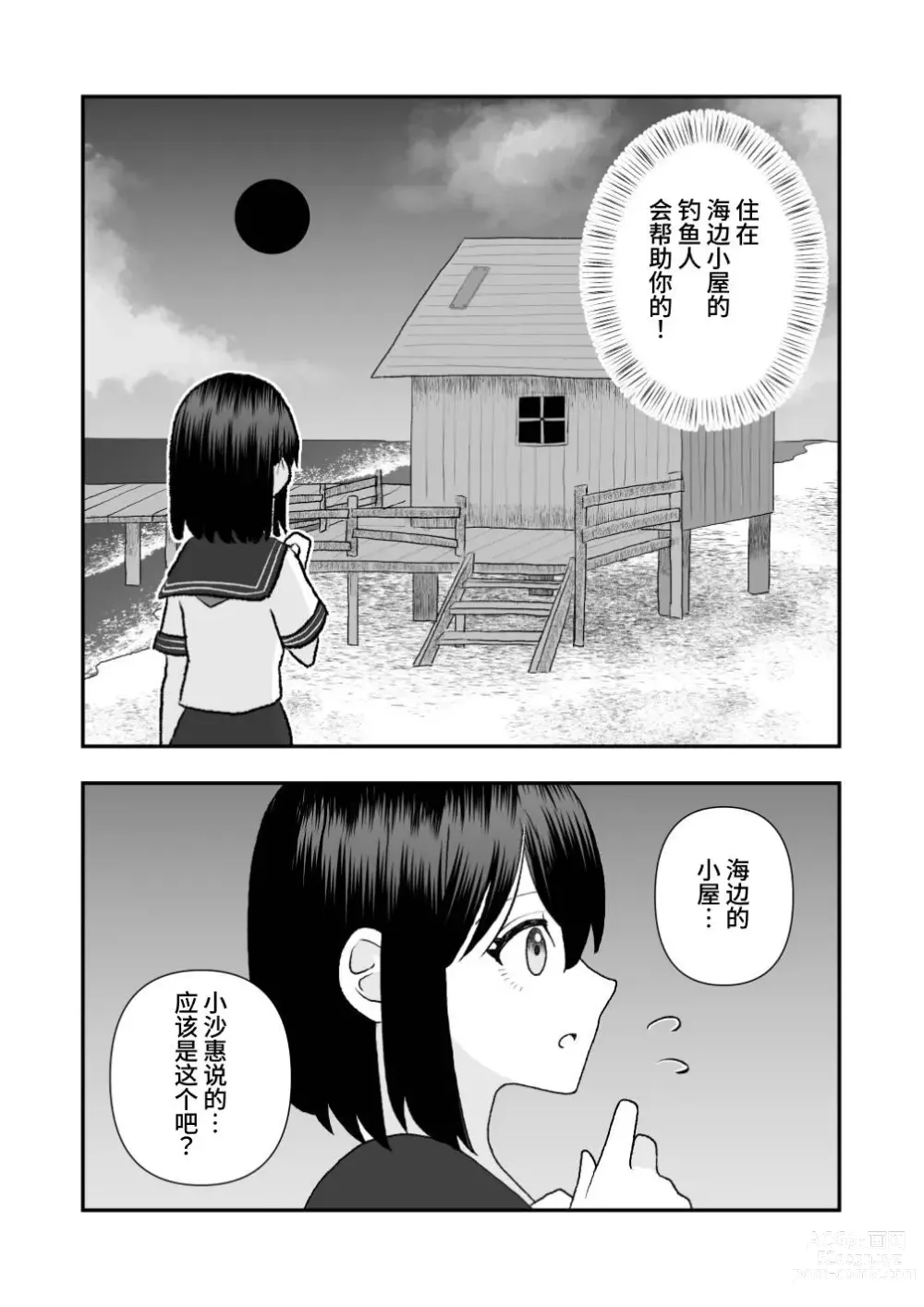 Page 8 of doujinshi Ikai Ishukan ~Shokushu no Ongaeshi~