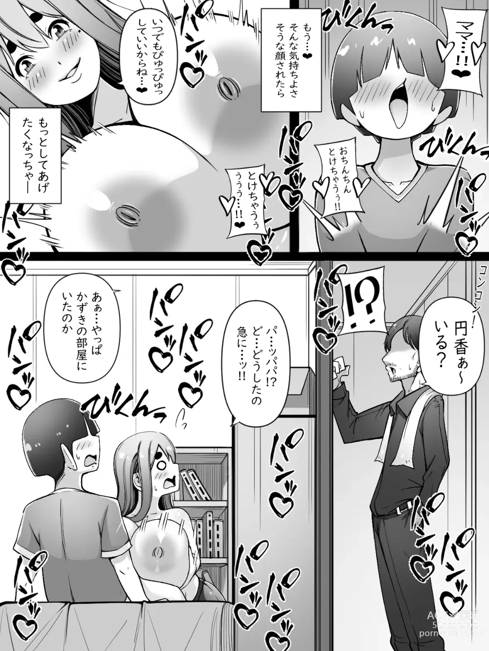 Page 15 of doujinshi Mama wa Onahokoki shika Shite Kurenai