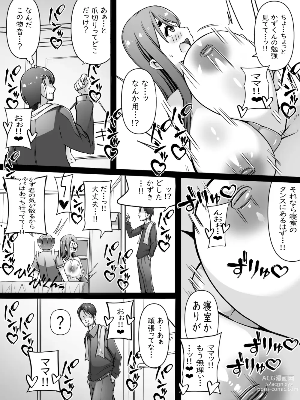 Page 16 of doujinshi Mama wa Onahokoki shika Shite Kurenai