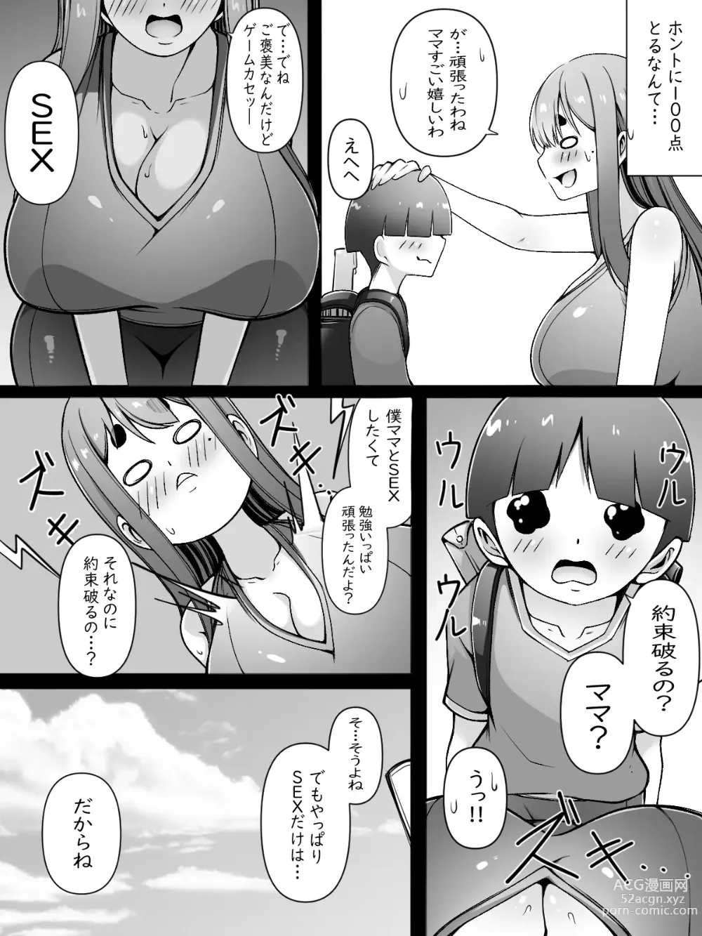 Page 20 of doujinshi Mama wa Onahokoki shika Shite Kurenai