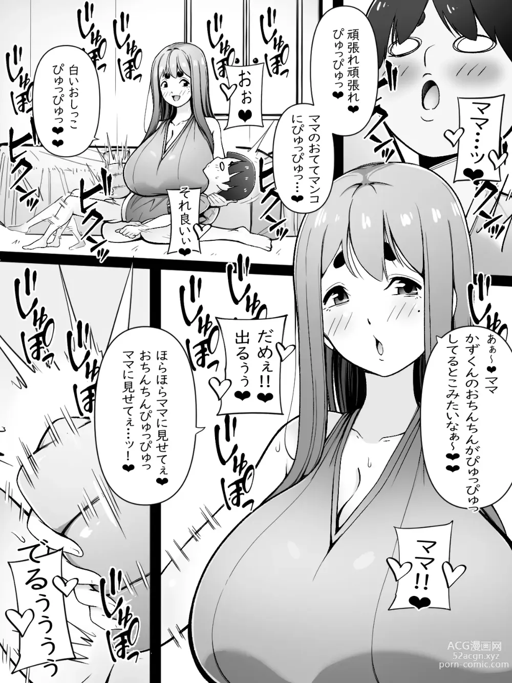 Page 3 of doujinshi Mama wa Onahokoki shika Shite Kurenai