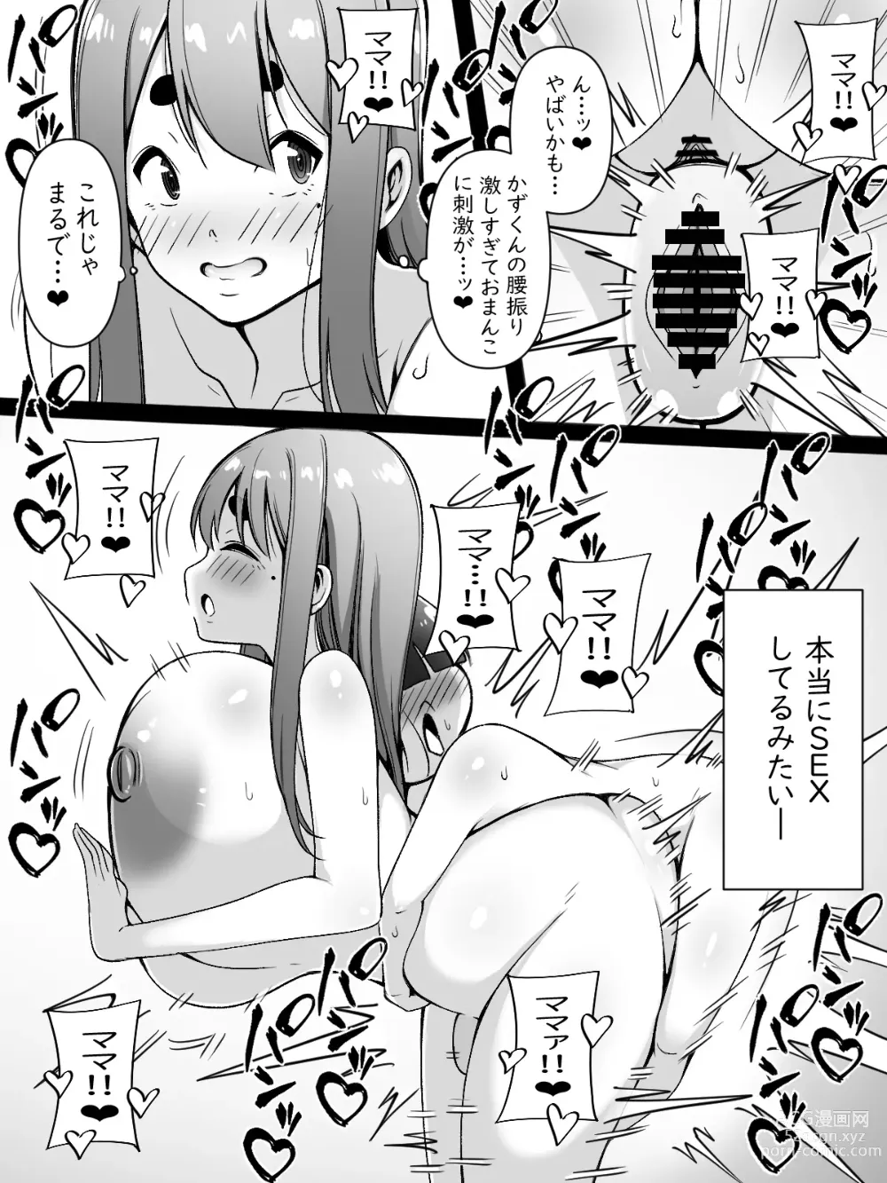 Page 24 of doujinshi Mama wa Onahokoki shika Shite Kurenai