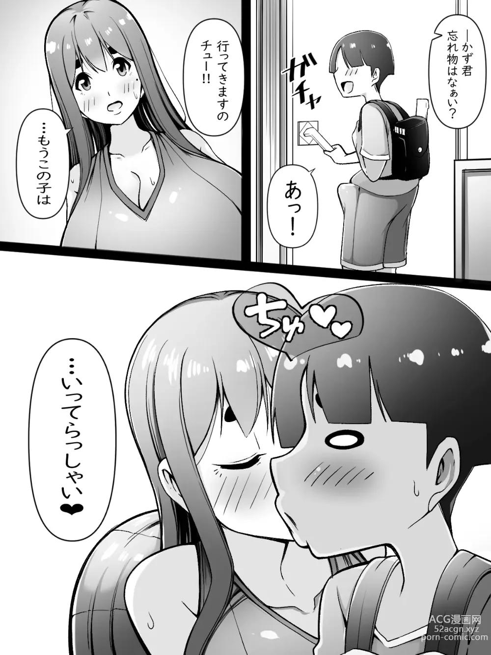 Page 5 of doujinshi Mama wa Onahokoki shika Shite Kurenai