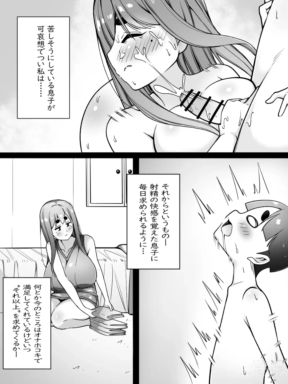 Page 8 of doujinshi Mama wa Onahokoki shika Shite Kurenai