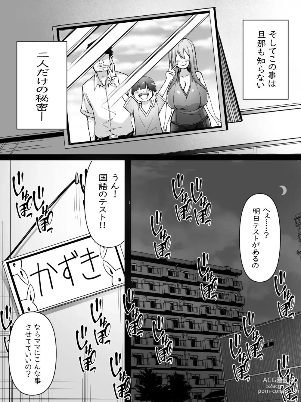 Page 9 of doujinshi Mama wa Onahokoki shika Shite Kurenai