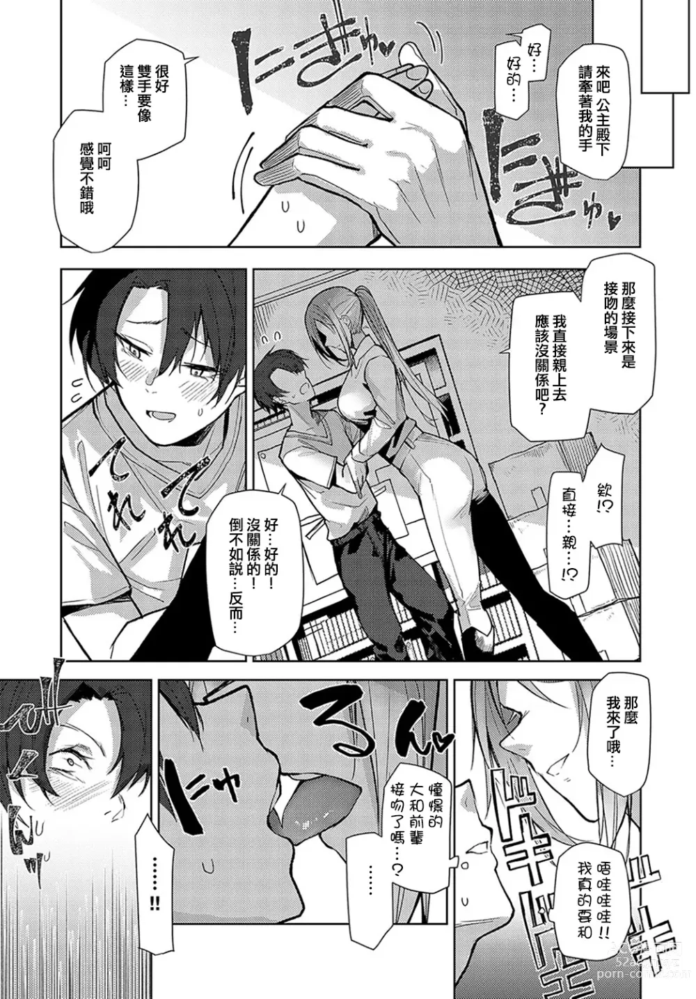 Page 3 of manga 舞台後方的LOVE