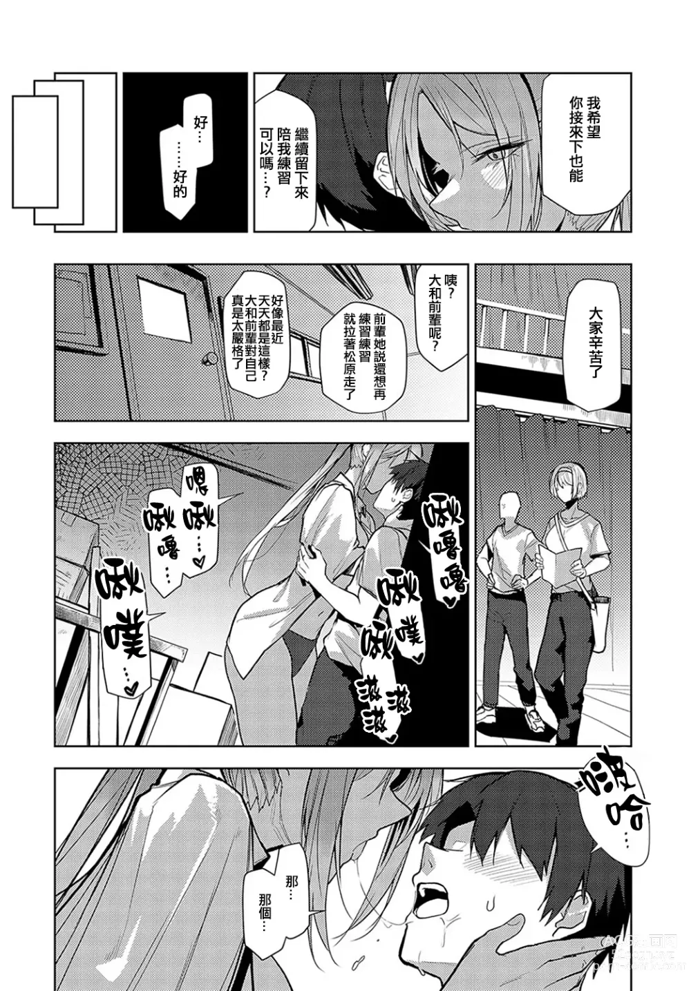 Page 6 of manga 舞台後方的LOVE