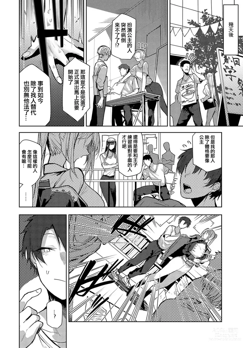 Page 10 of manga 舞台後方的LOVE
