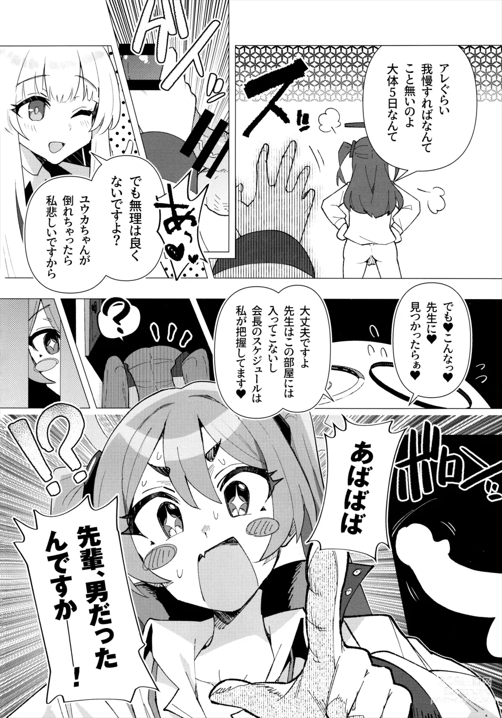 Page 11 of doujinshi Futa Yuuka Archive