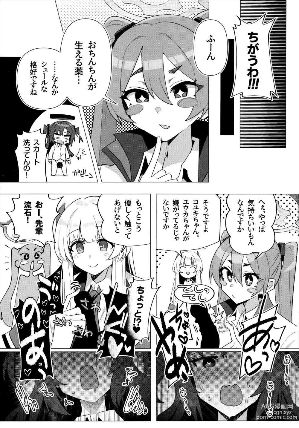 Page 12 of doujinshi Futa Yuuka Archive