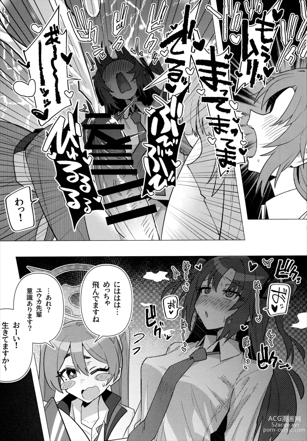 Page 14 of doujinshi Futa Yuuka Archive