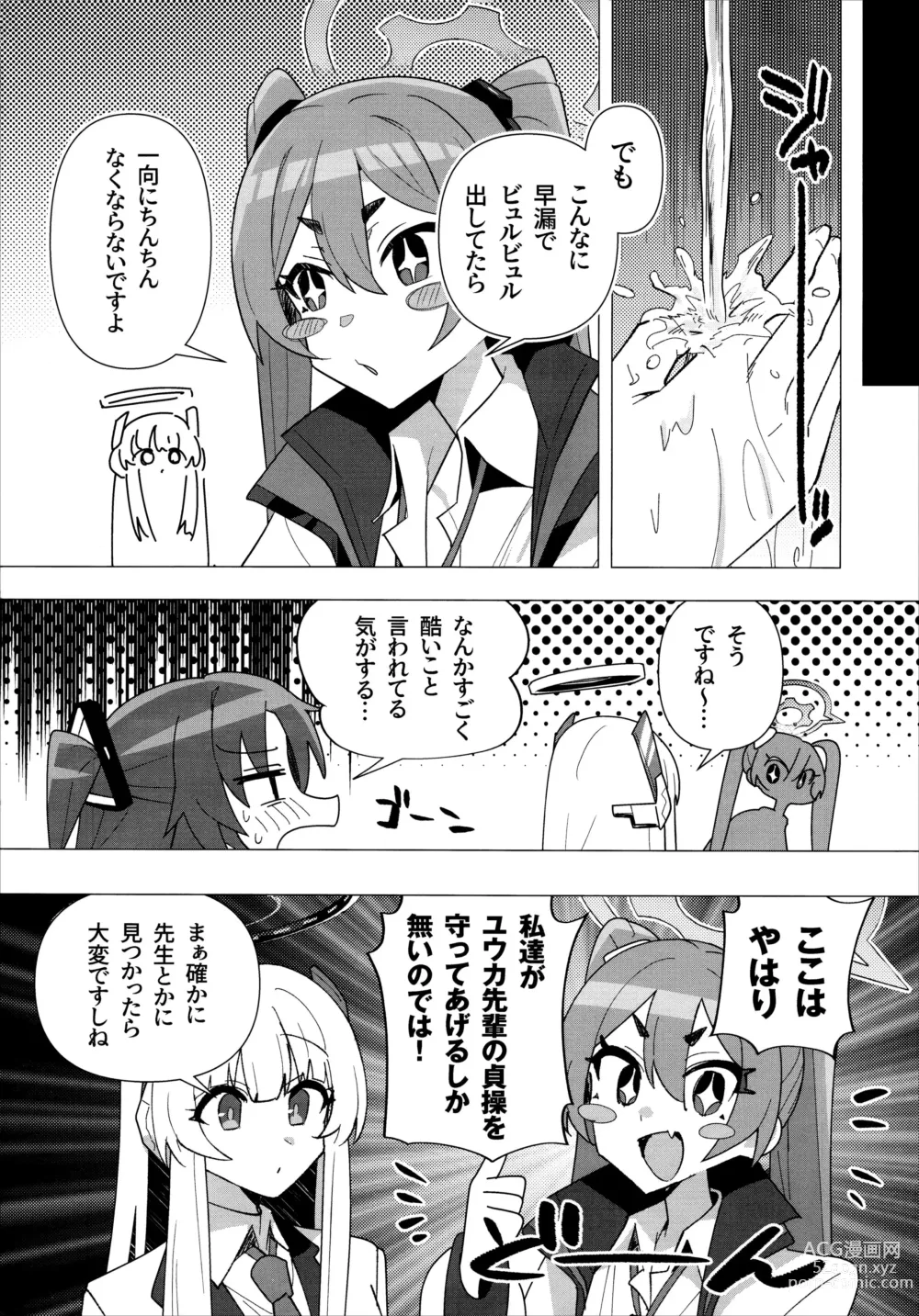 Page 15 of doujinshi Futa Yuuka Archive
