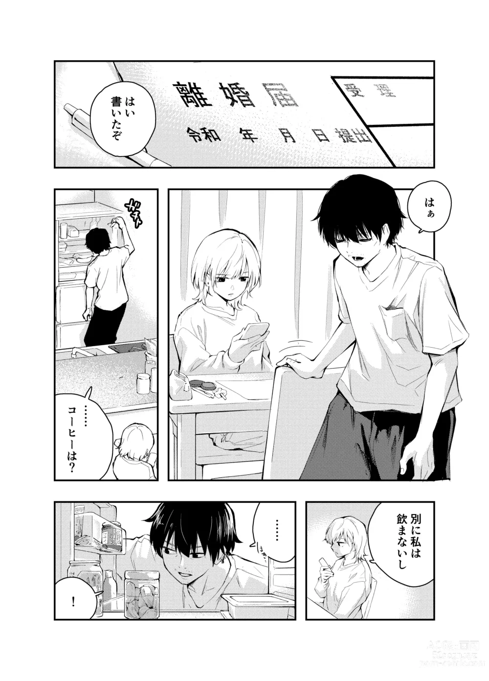 Page 3 of doujinshi Mukashi no Sugata ni Modotta Tsuma to no Sex wa Uwaki desu ka?