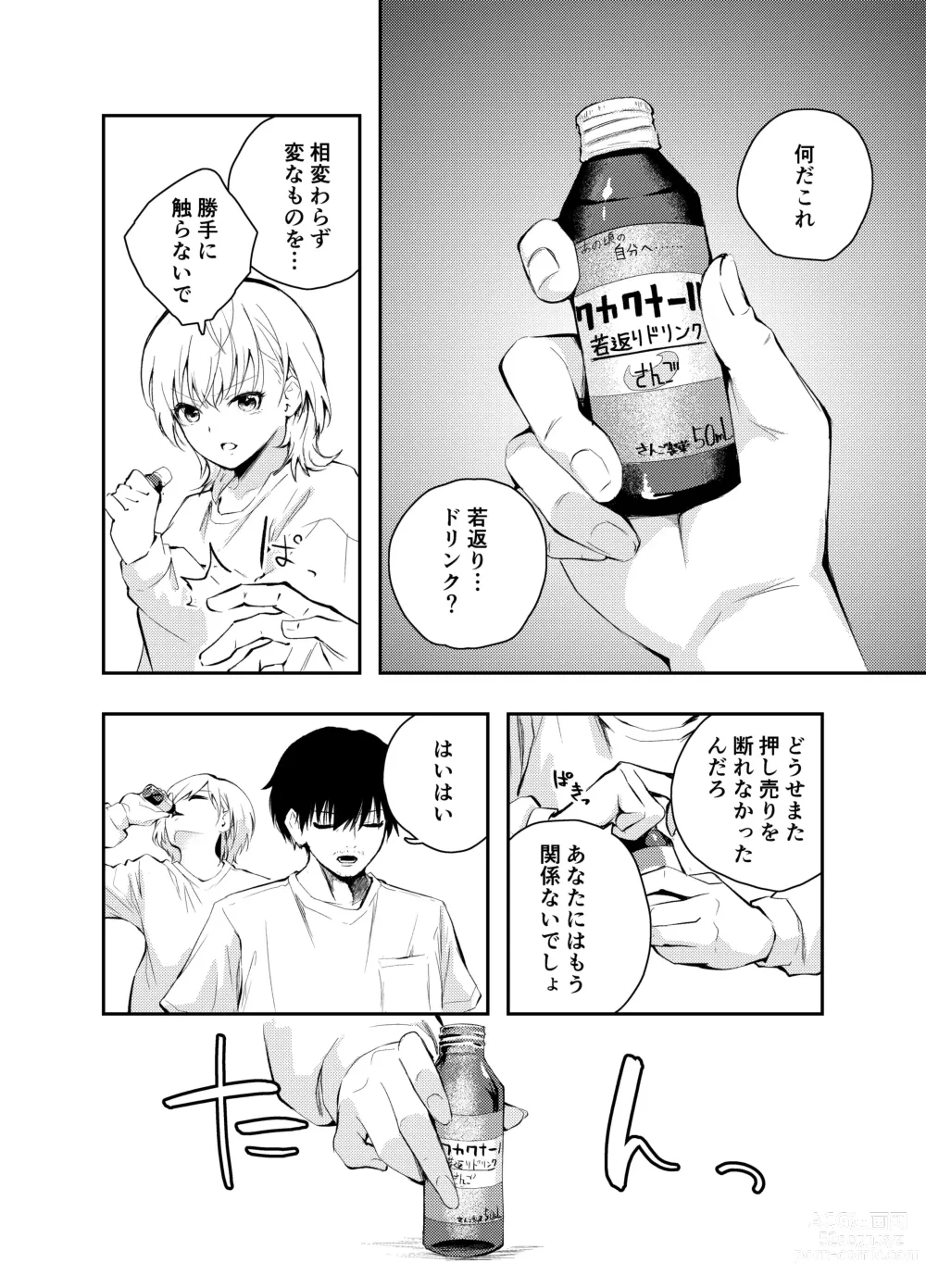 Page 4 of doujinshi Mukashi no Sugata ni Modotta Tsuma to no Sex wa Uwaki desu ka?