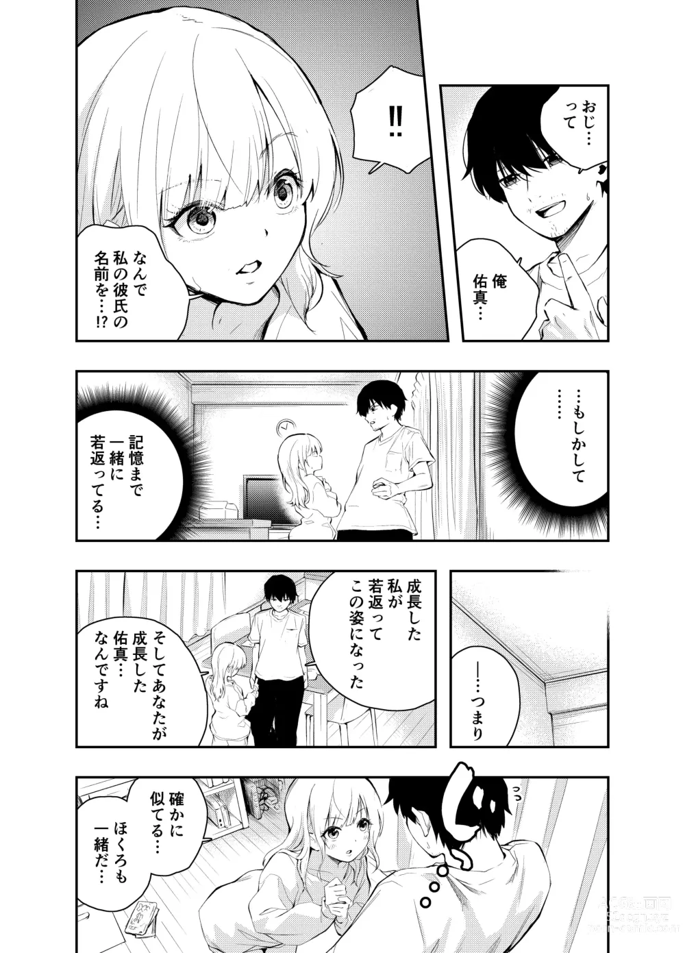 Page 6 of doujinshi Mukashi no Sugata ni Modotta Tsuma to no Sex wa Uwaki desu ka?