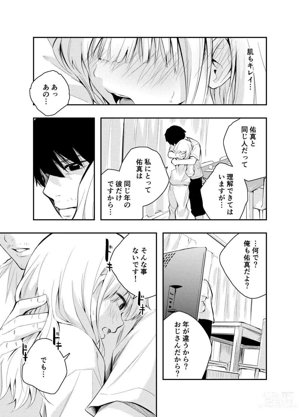 Page 9 of doujinshi Mukashi no Sugata ni Modotta Tsuma to no Sex wa Uwaki desu ka?