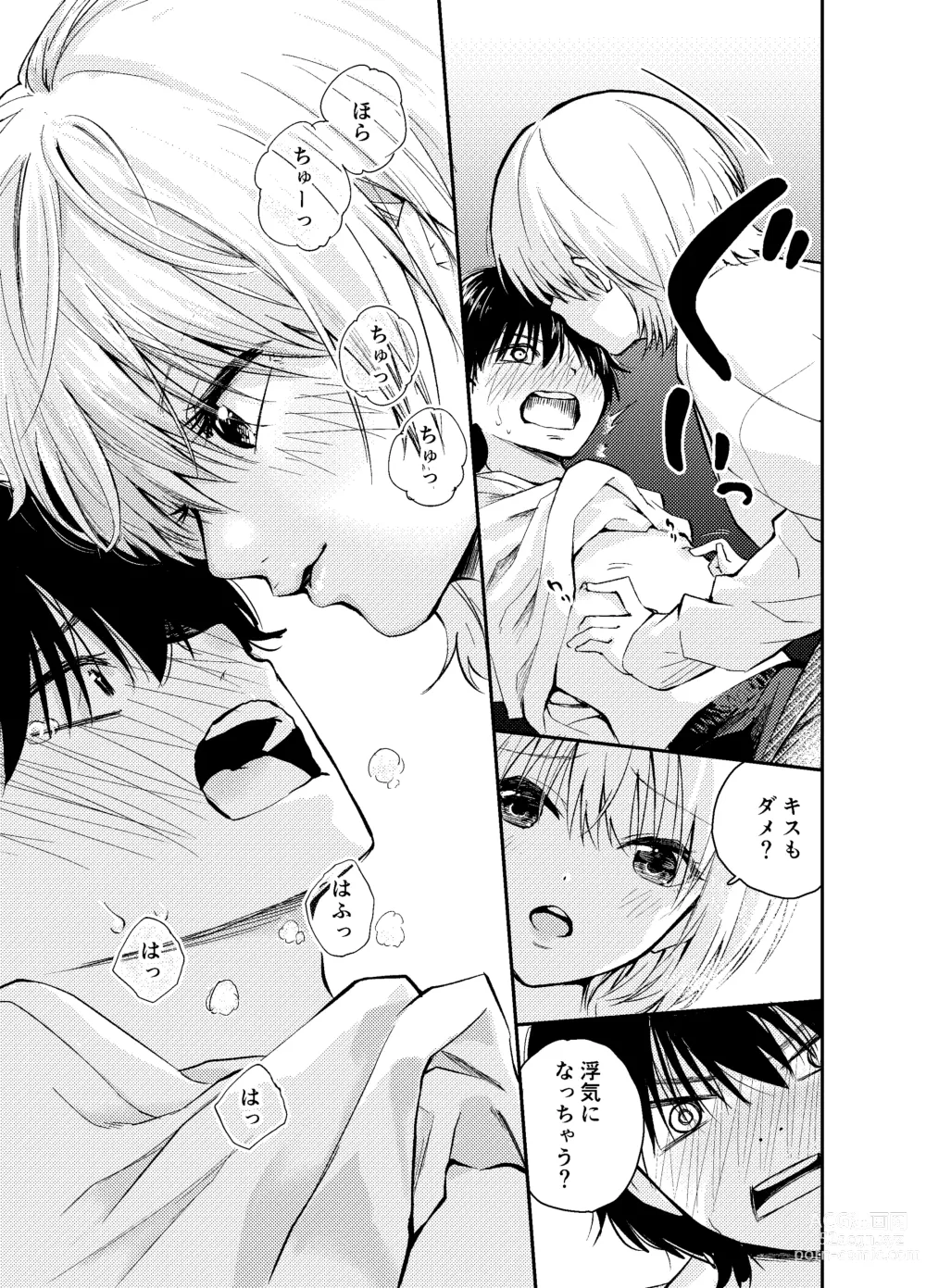 Page 15 of doujinshi Mukashi no Sugata ni Modotta Otto to no Sex wa Uwaki desu ka?