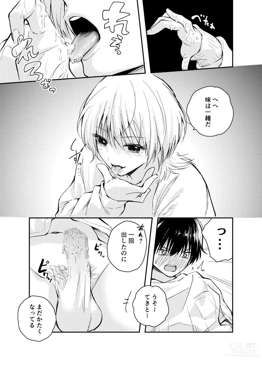 Page 19 of doujinshi Mukashi no Sugata ni Modotta Otto to no Sex wa Uwaki desu ka?