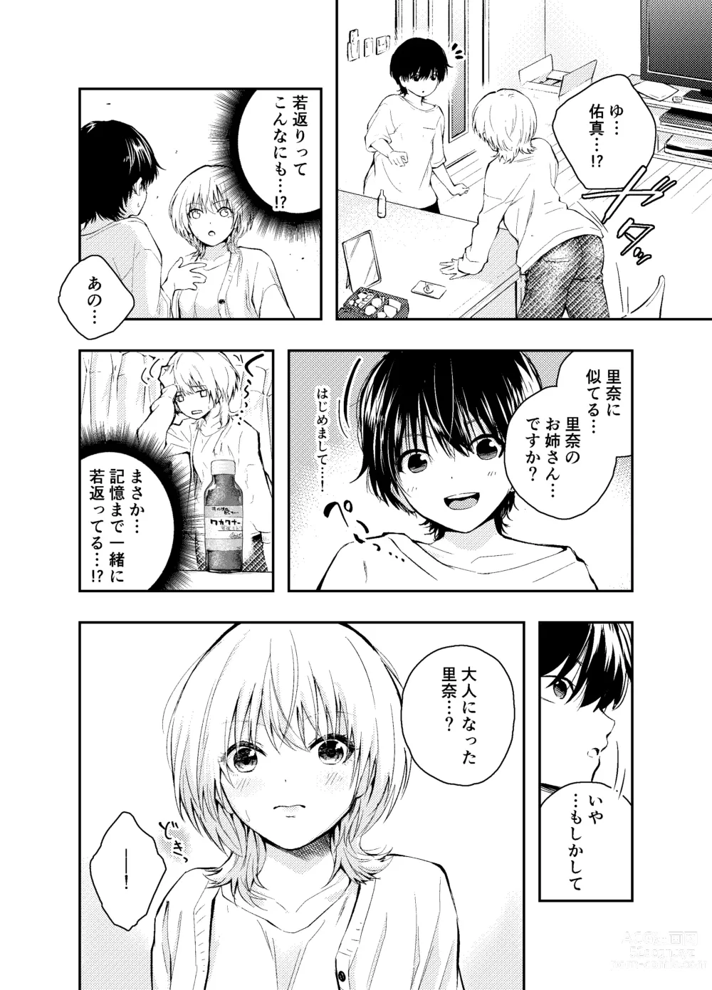 Page 6 of doujinshi Mukashi no Sugata ni Modotta Otto to no Sex wa Uwaki desu ka?