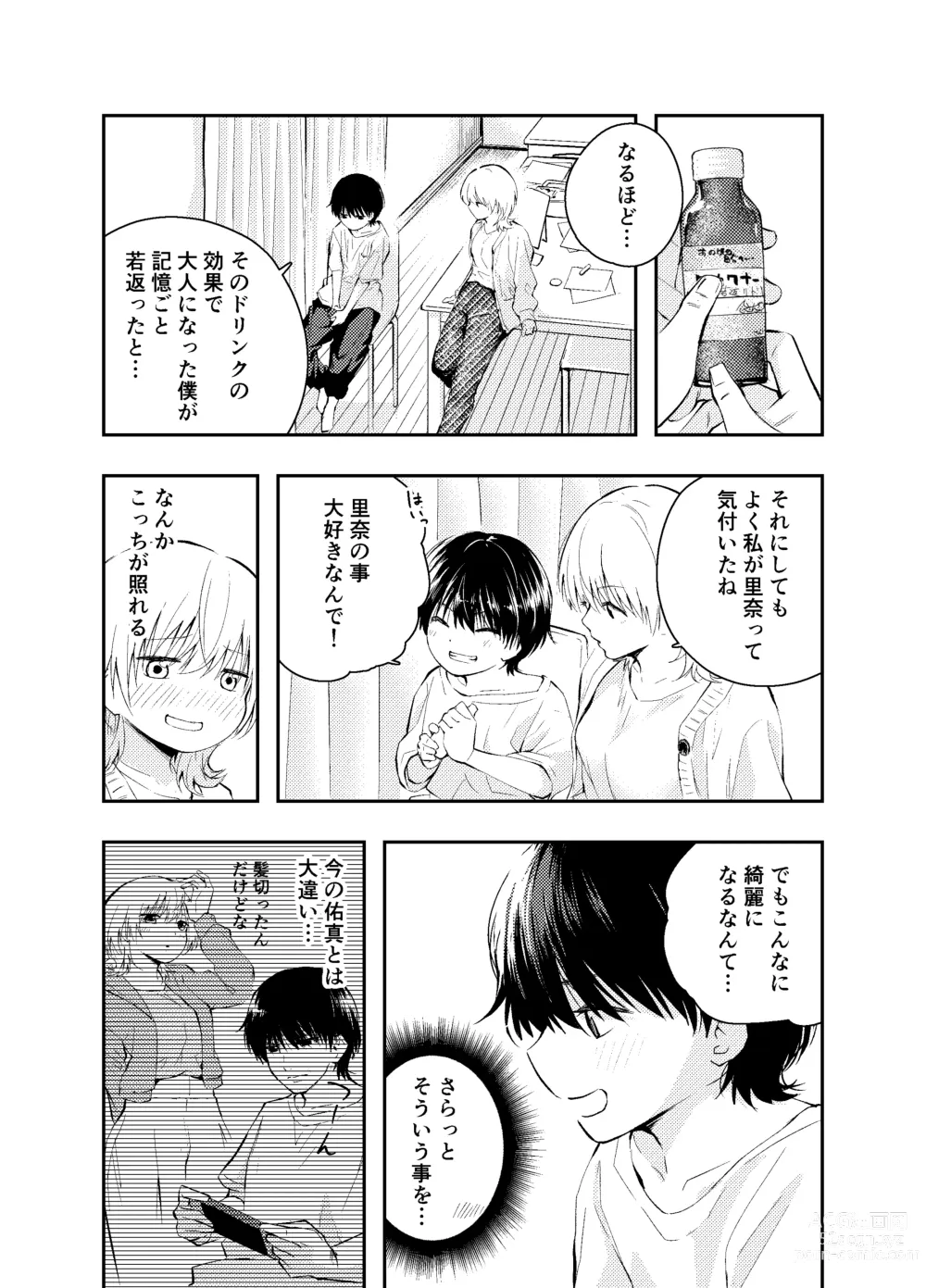 Page 7 of doujinshi Mukashi no Sugata ni Modotta Otto to no Sex wa Uwaki desu ka?