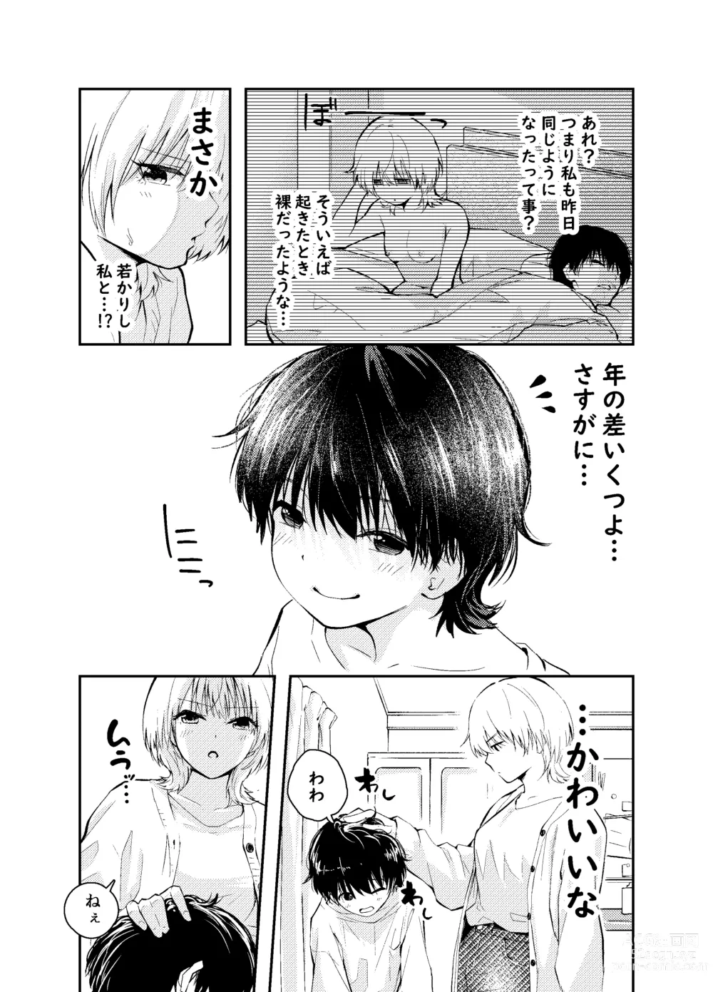 Page 8 of doujinshi Mukashi no Sugata ni Modotta Otto to no Sex wa Uwaki desu ka?