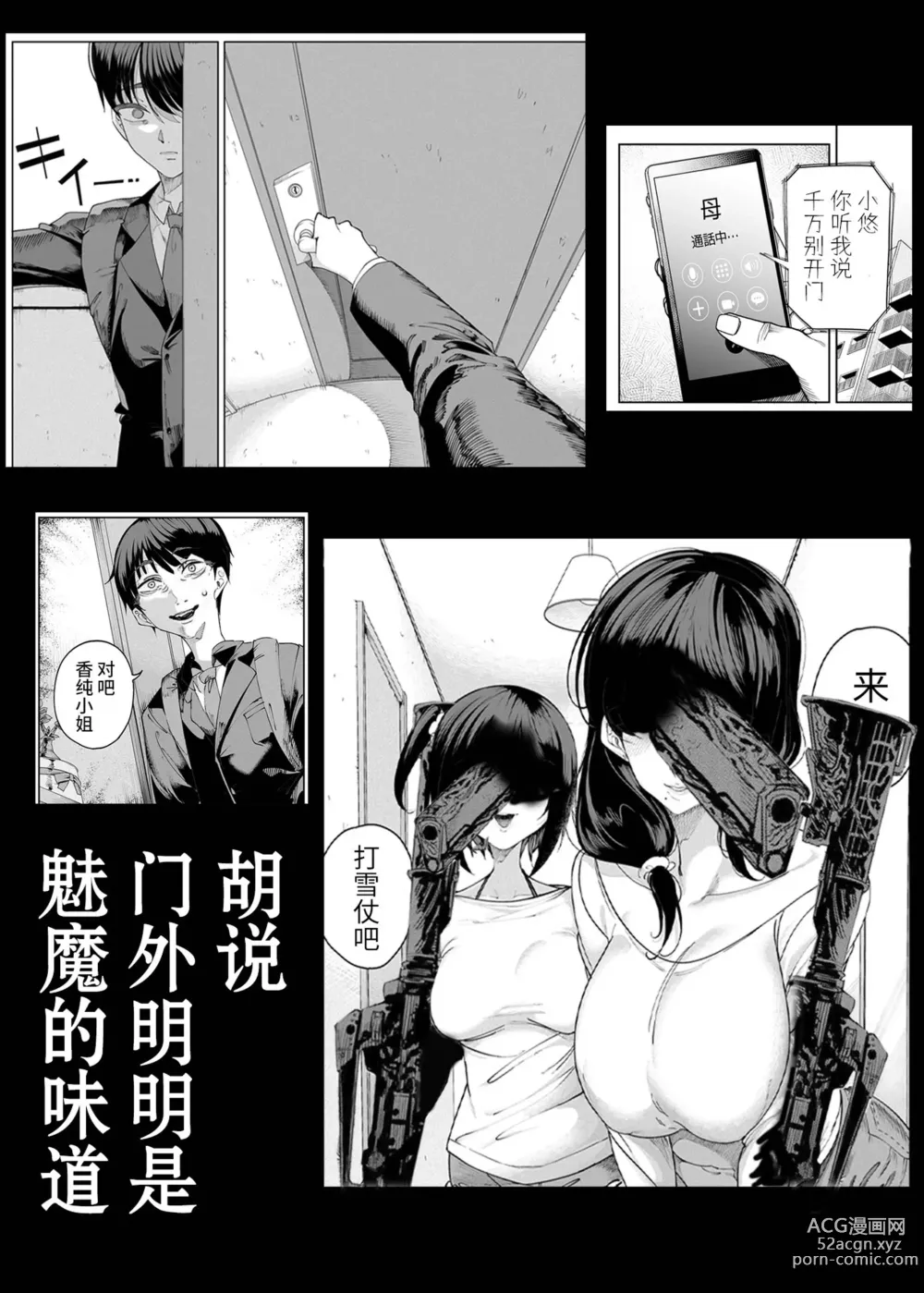 Page 77 of doujinshi 淫魔巣窟 僕の邻人は淫魔亲子