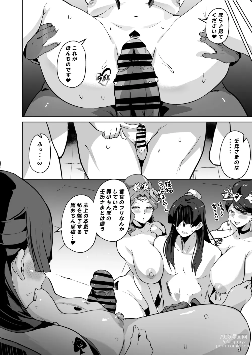 Page 8 of doujinshi Kusuriya Fallen