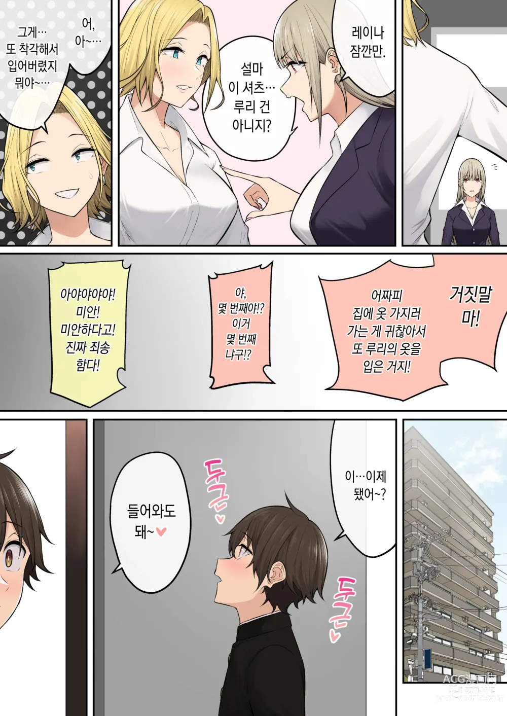 Page 11 of doujinshi 今泉ん家はどうやらギャルの溜まり場になってるらしい6