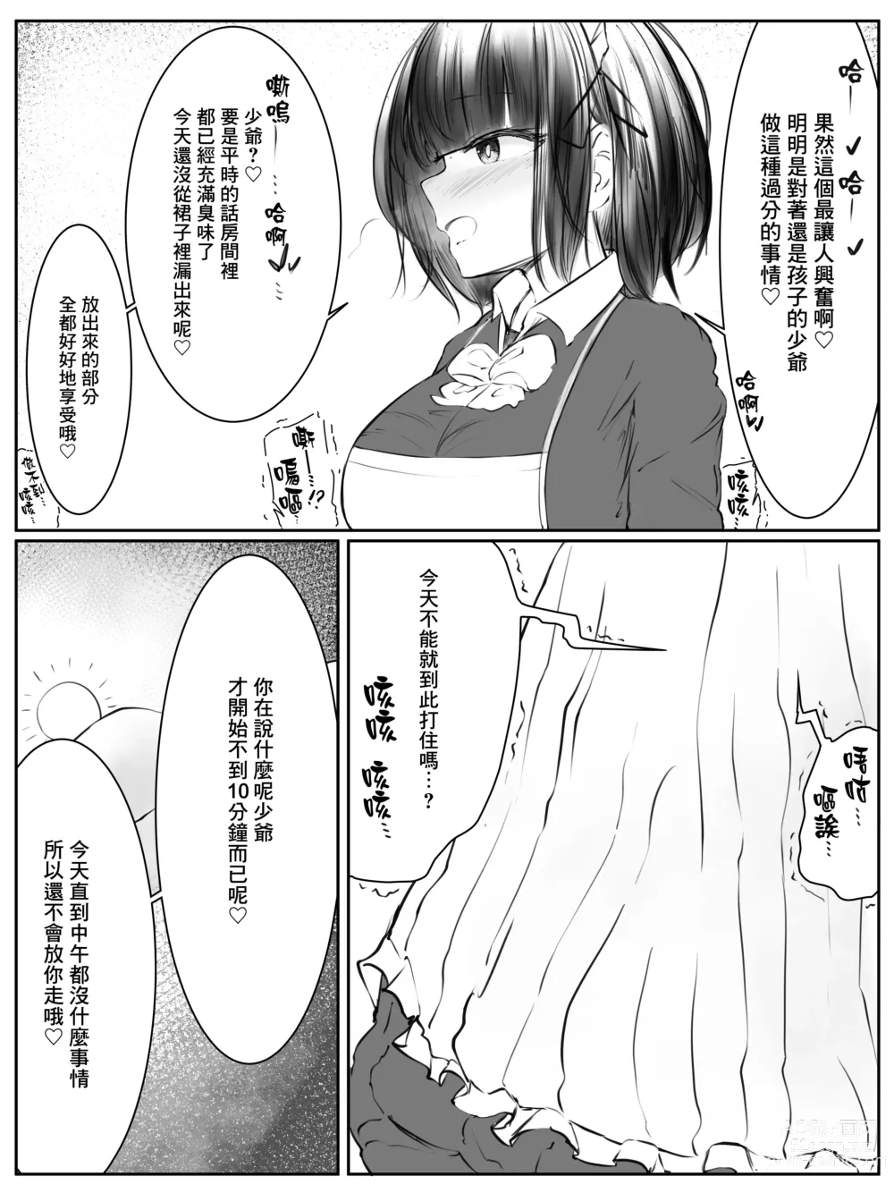 Page 12 of doujinshi 放屁漫畫 - 女僕和少爺
