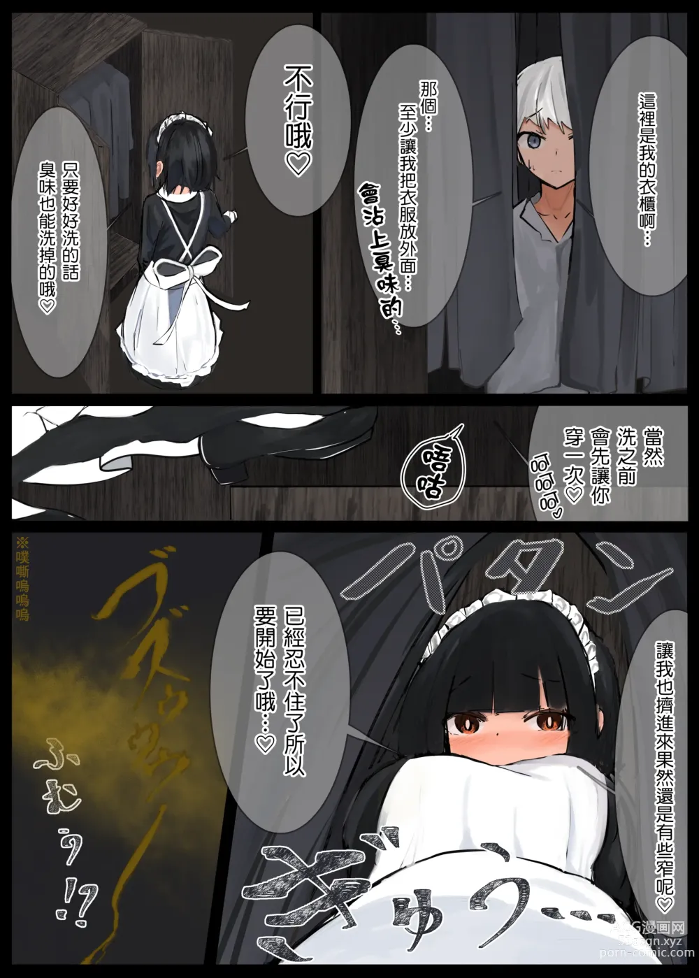 Page 17 of doujinshi 放屁漫畫 - 女僕和少爺