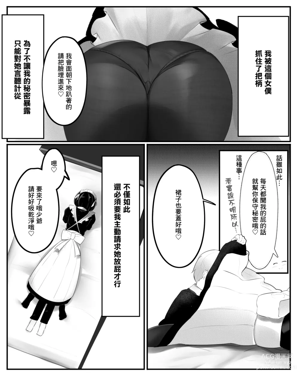 Page 3 of doujinshi 放屁漫畫 - 女僕和少爺