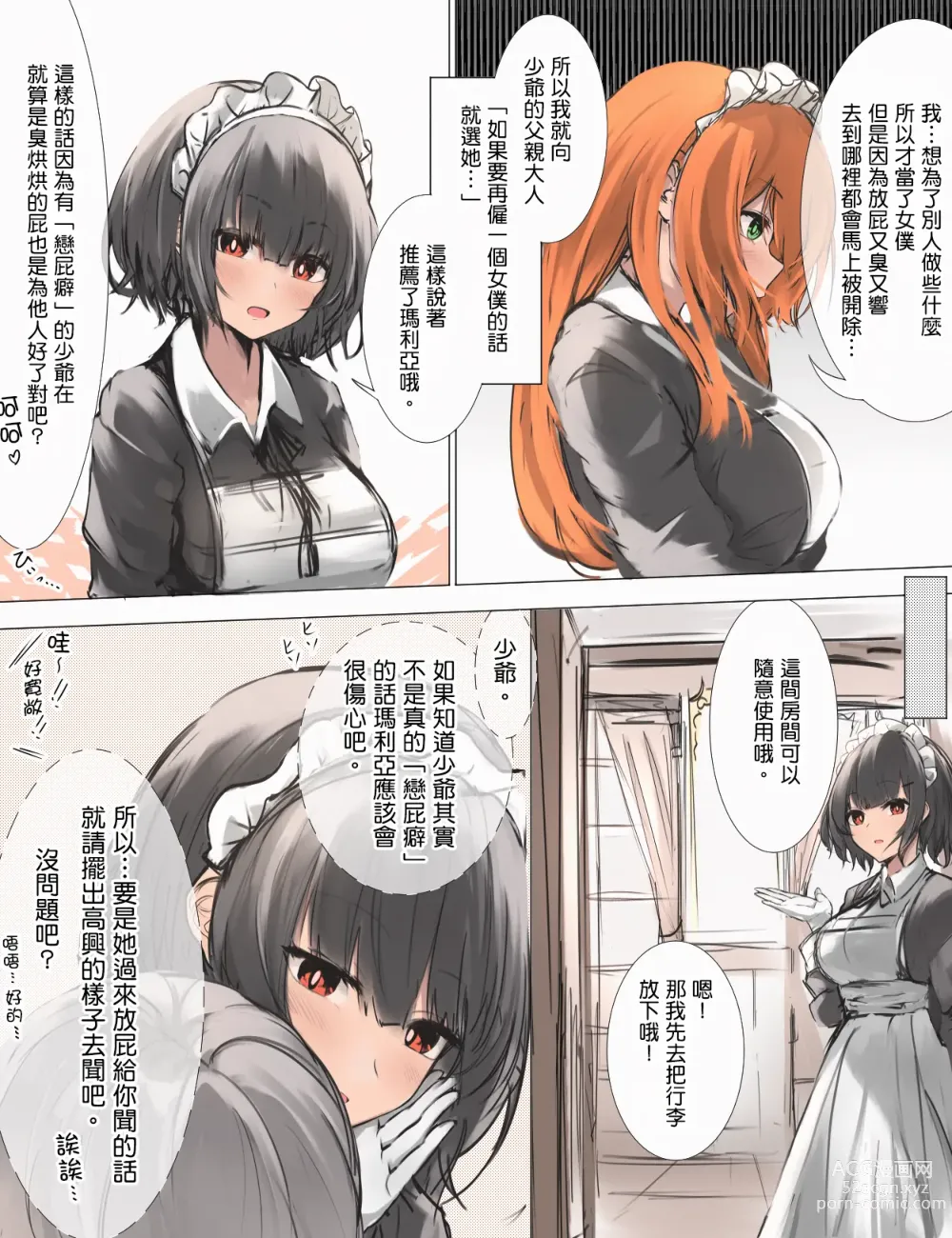 Page 27 of doujinshi 放屁漫畫 - 女僕和少爺