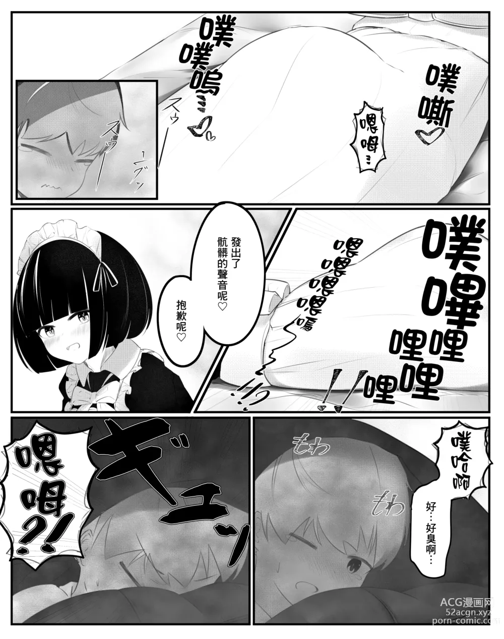 Page 4 of doujinshi 放屁漫畫 - 女僕和少爺