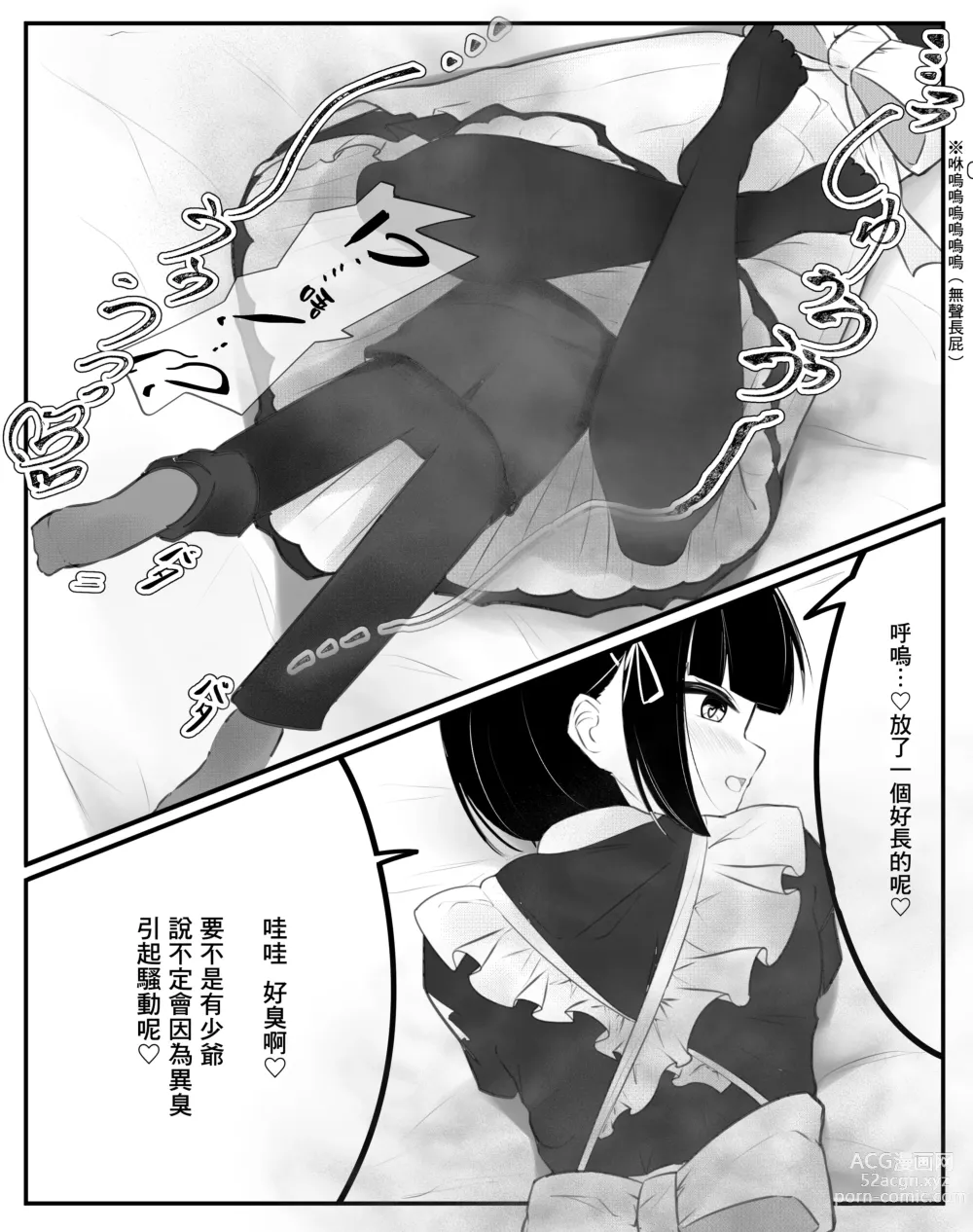 Page 5 of doujinshi 放屁漫畫 - 女僕和少爺