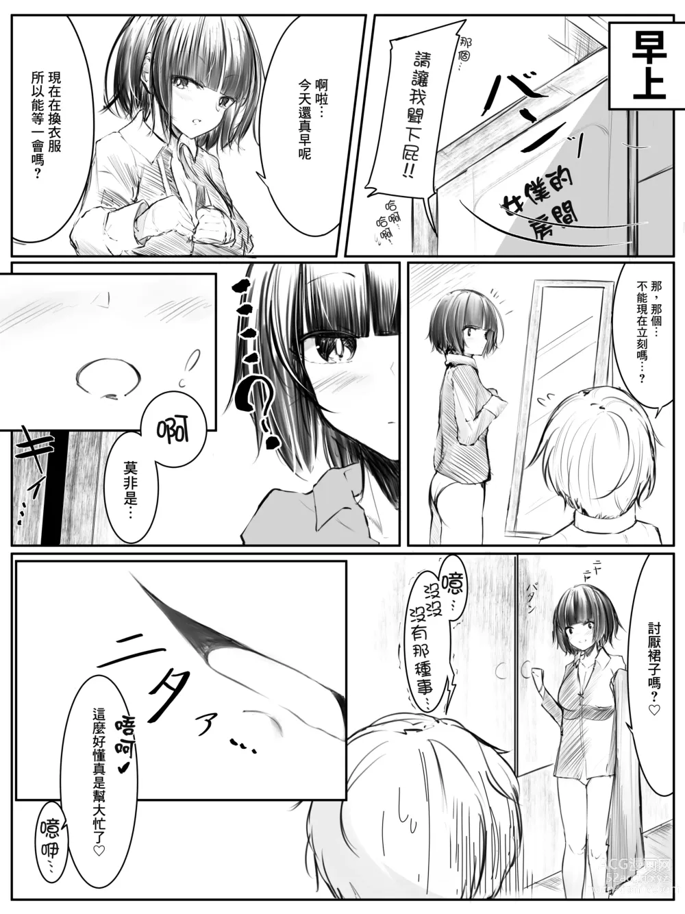 Page 8 of doujinshi 放屁漫畫 - 女僕和少爺