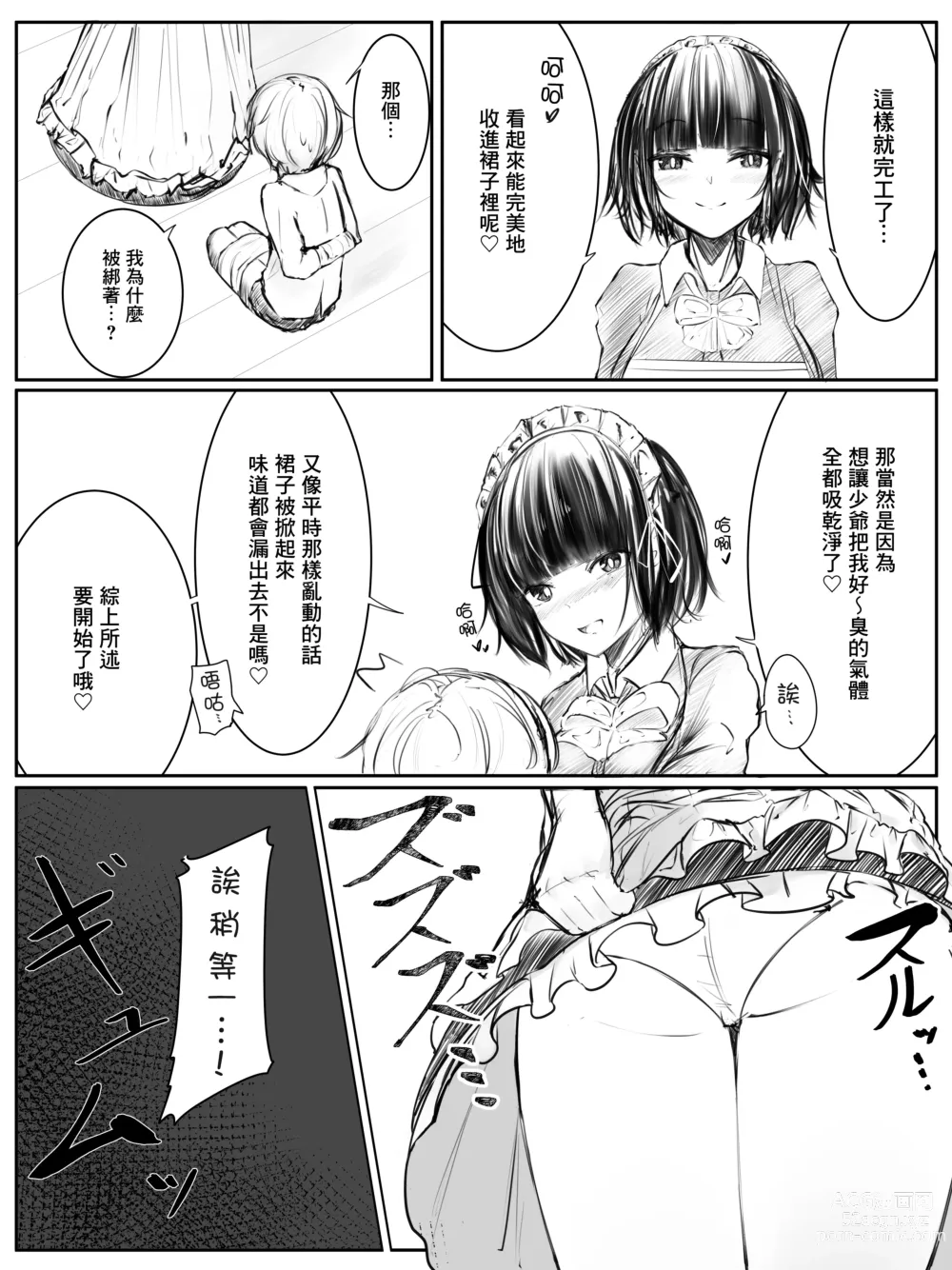 Page 9 of doujinshi 放屁漫畫 - 女僕和少爺