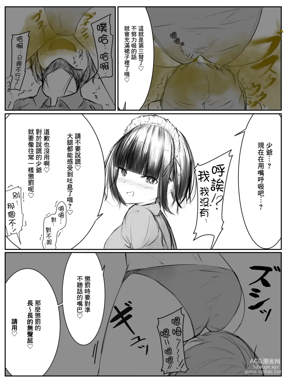 Page 10 of doujinshi 放屁漫畫 - 女僕和少爺
