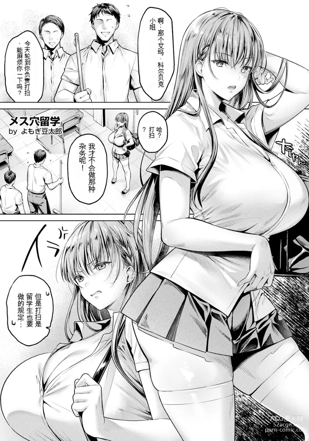 Page 6 of manga Mesuana Ryuugaku