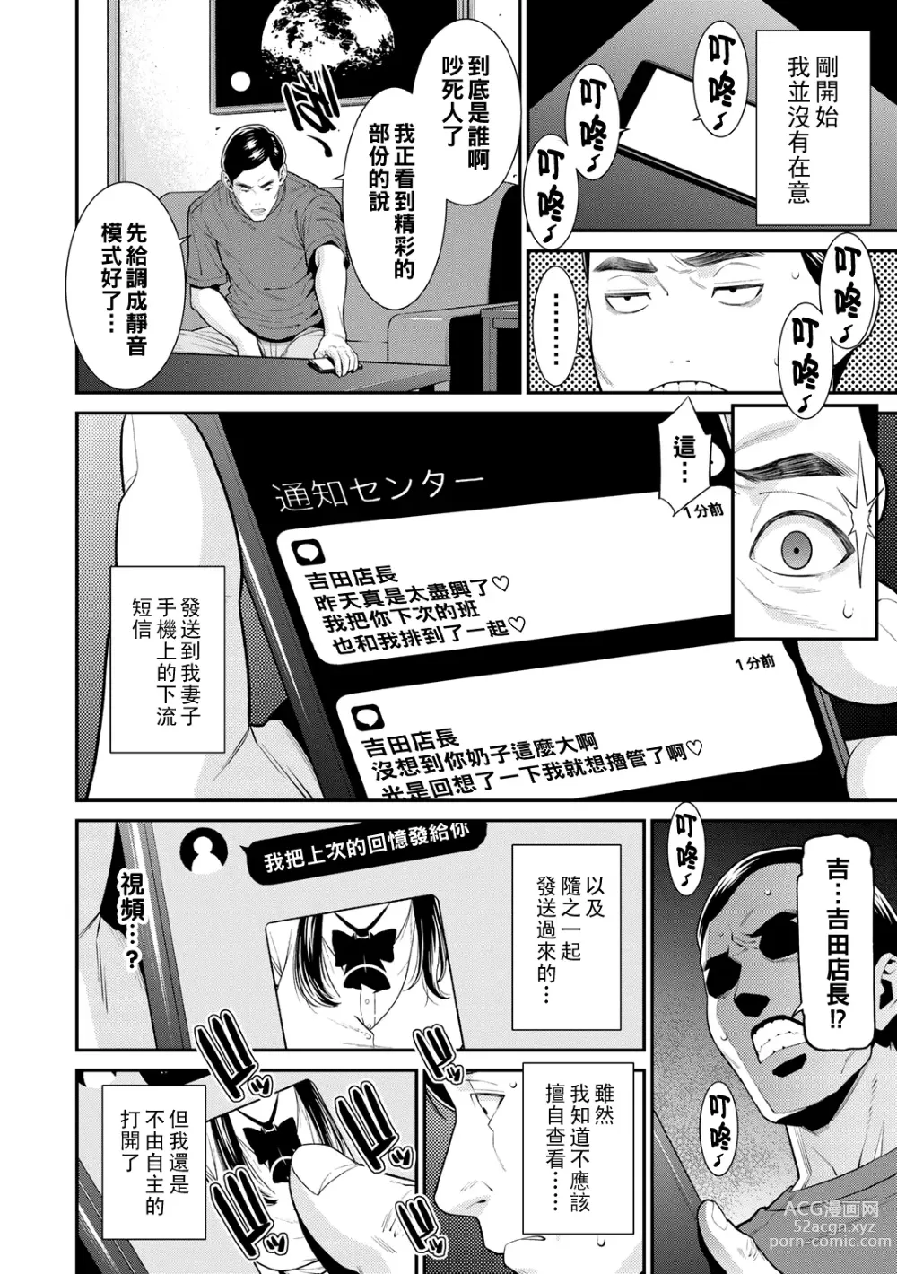 Page 11 of manga Onna ni Kagi wa Kakerarenai