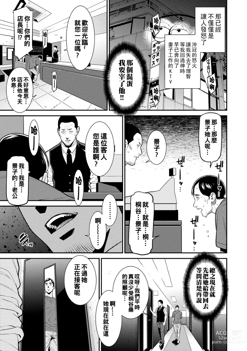 Page 14 of manga Onna ni Kagi wa Kakerarenai