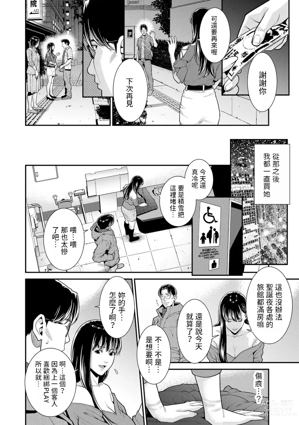 Page 159 of manga Onna ni Kagi wa Kakerarenai