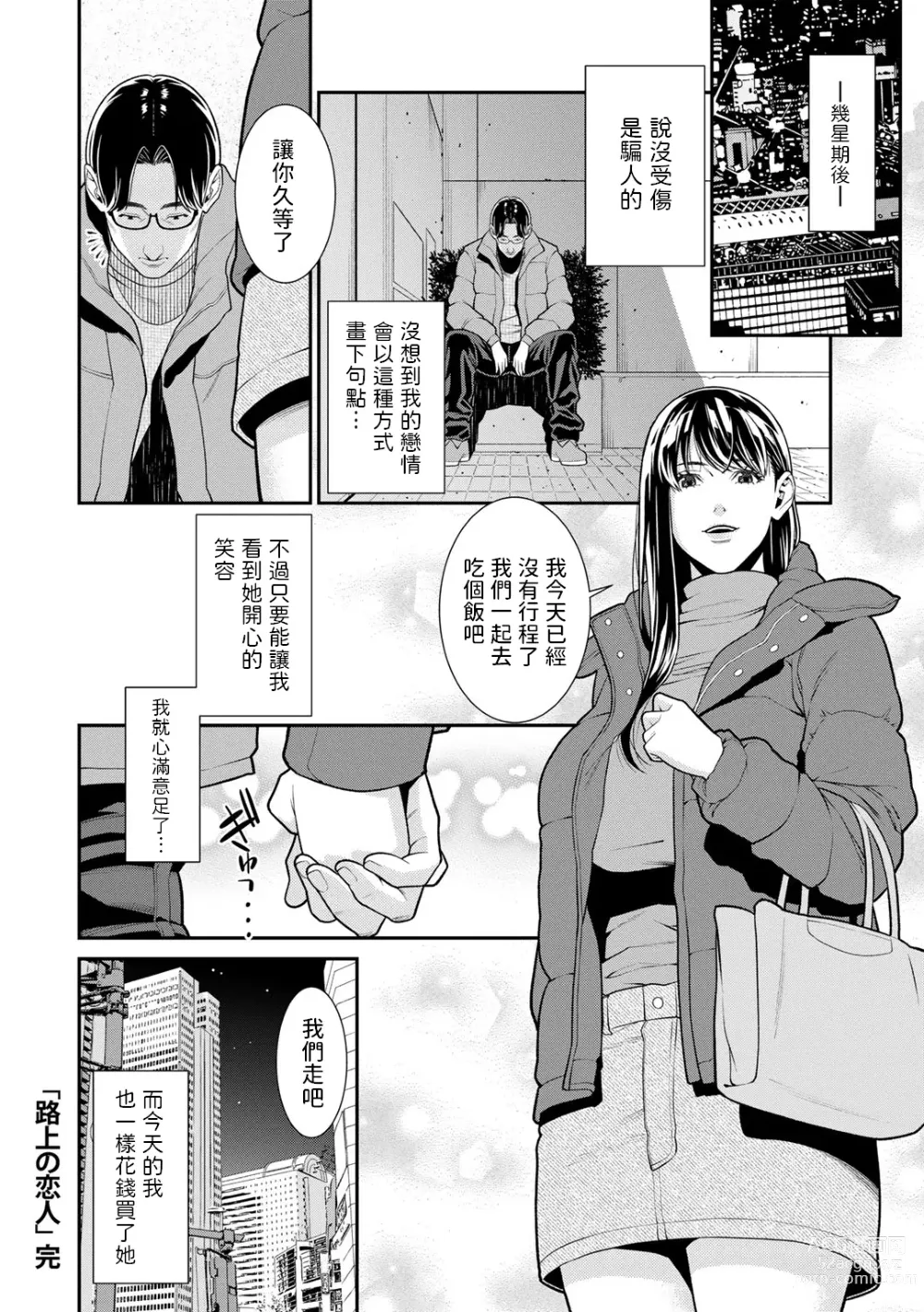 Page 175 of manga Onna ni Kagi wa Kakerarenai